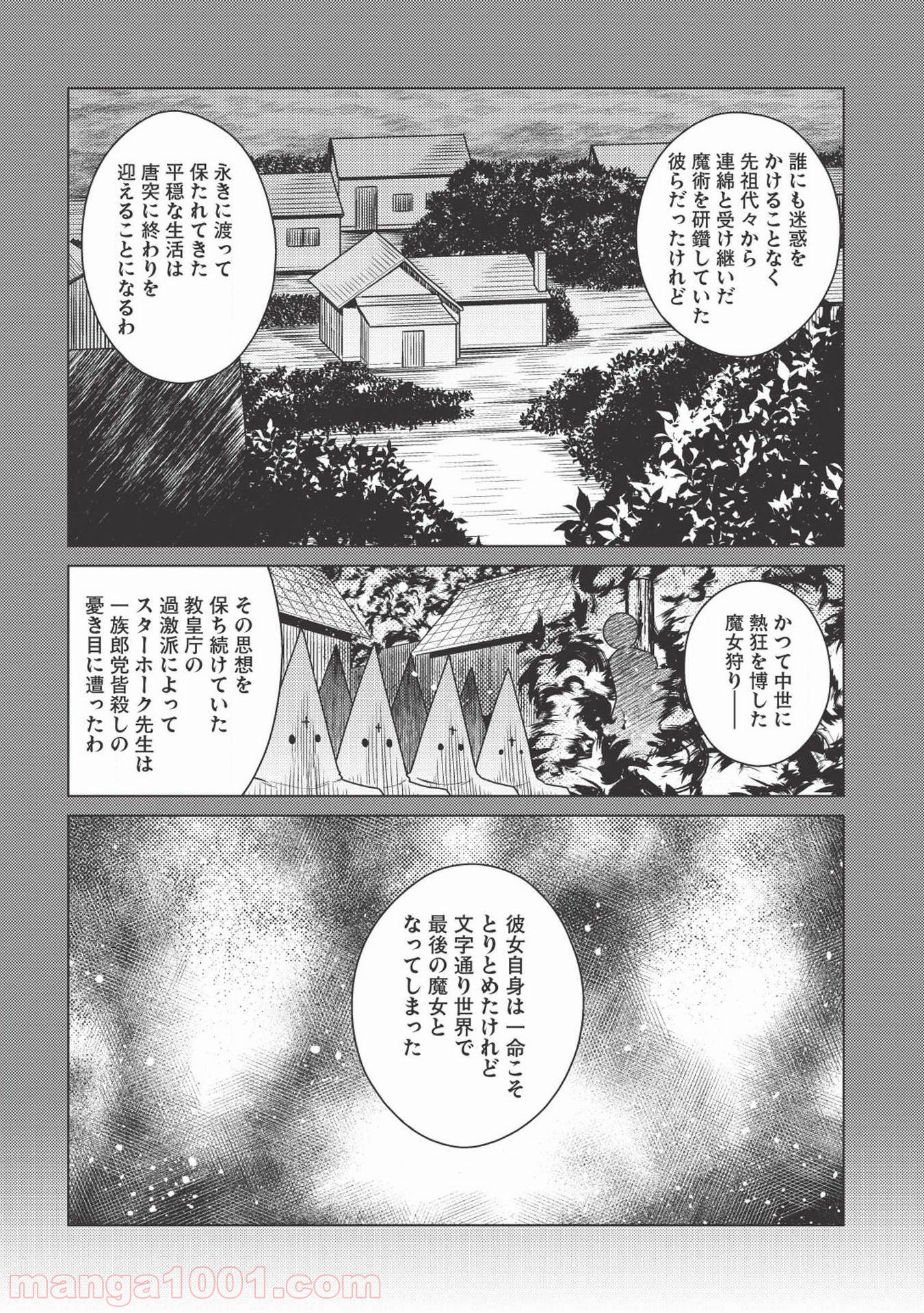 魔術破りのリベンジ・マギア - 第14話 - Page 6