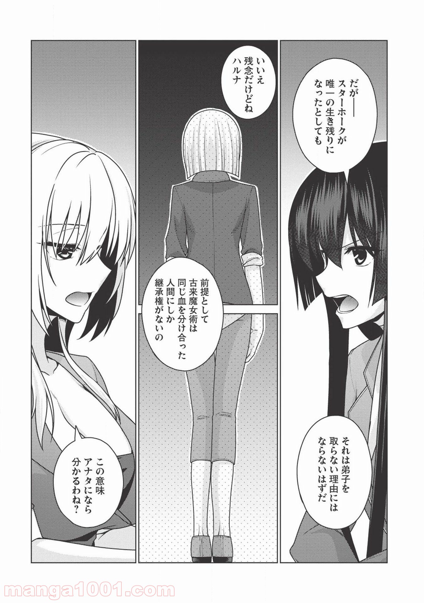 魔術破りのリベンジ・マギア - 第14話 - Page 8