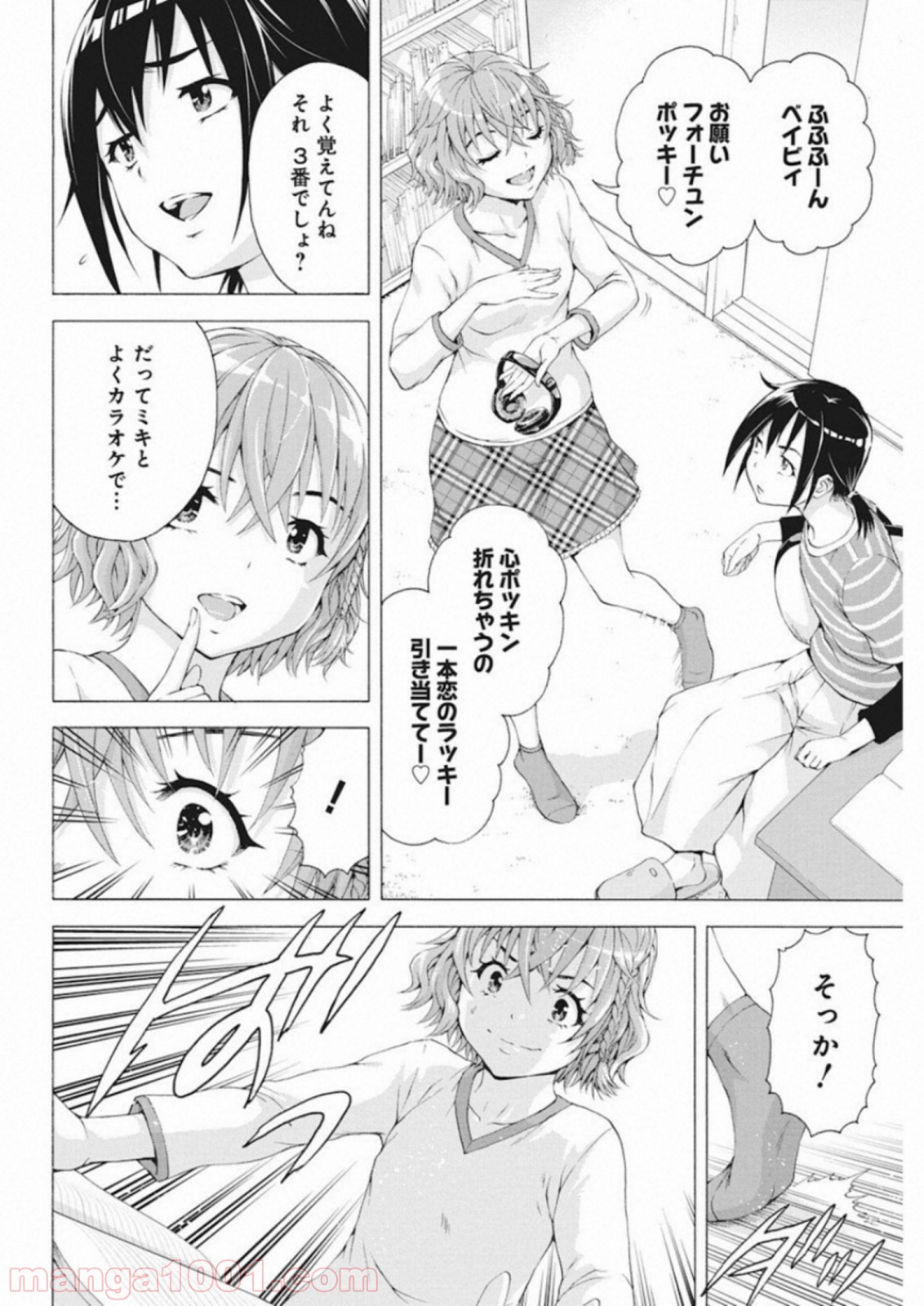 スキーターらびっと!! - 第7話 - Page 6