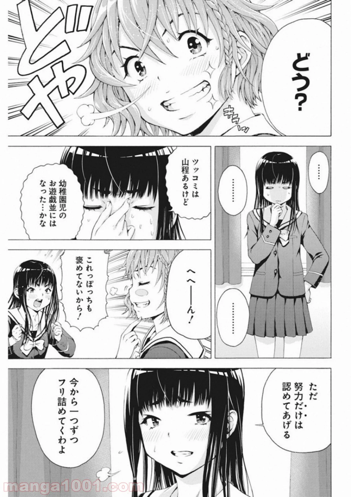 スキーターらびっと!! - 第7話 - Page 9