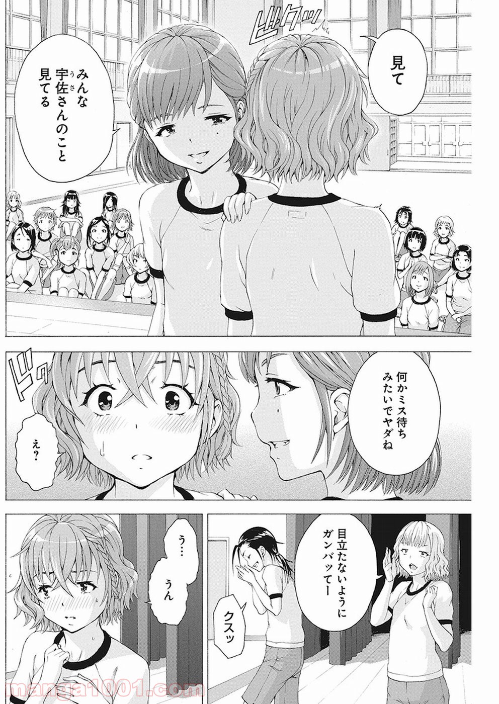 スキーターらびっと!! - 第8話 - Page 3