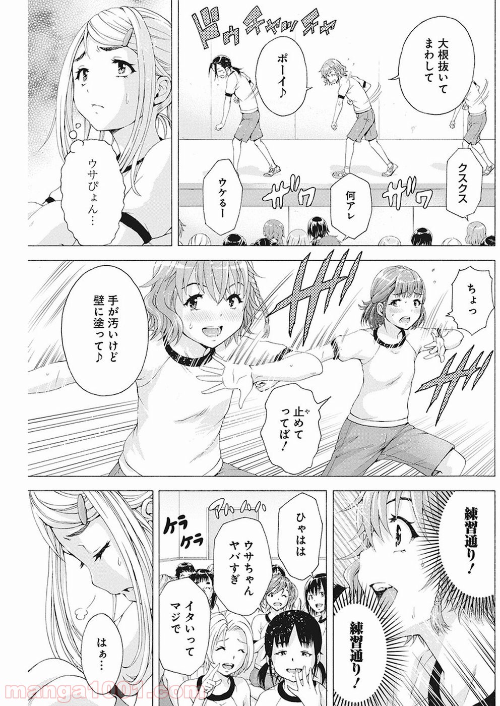 スキーターらびっと!! - 第8話 - Page 6