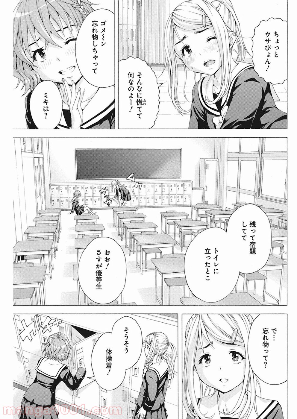 スキーターらびっと!! - 第9話 - Page 3