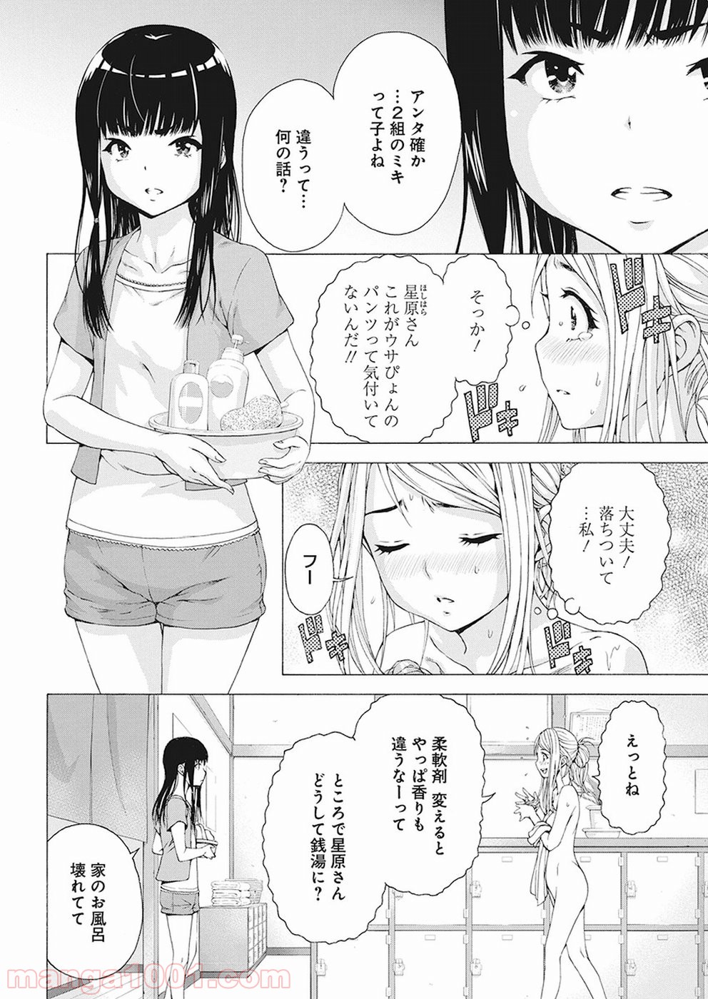 スキーターらびっと!! - 第10話 - Page 2