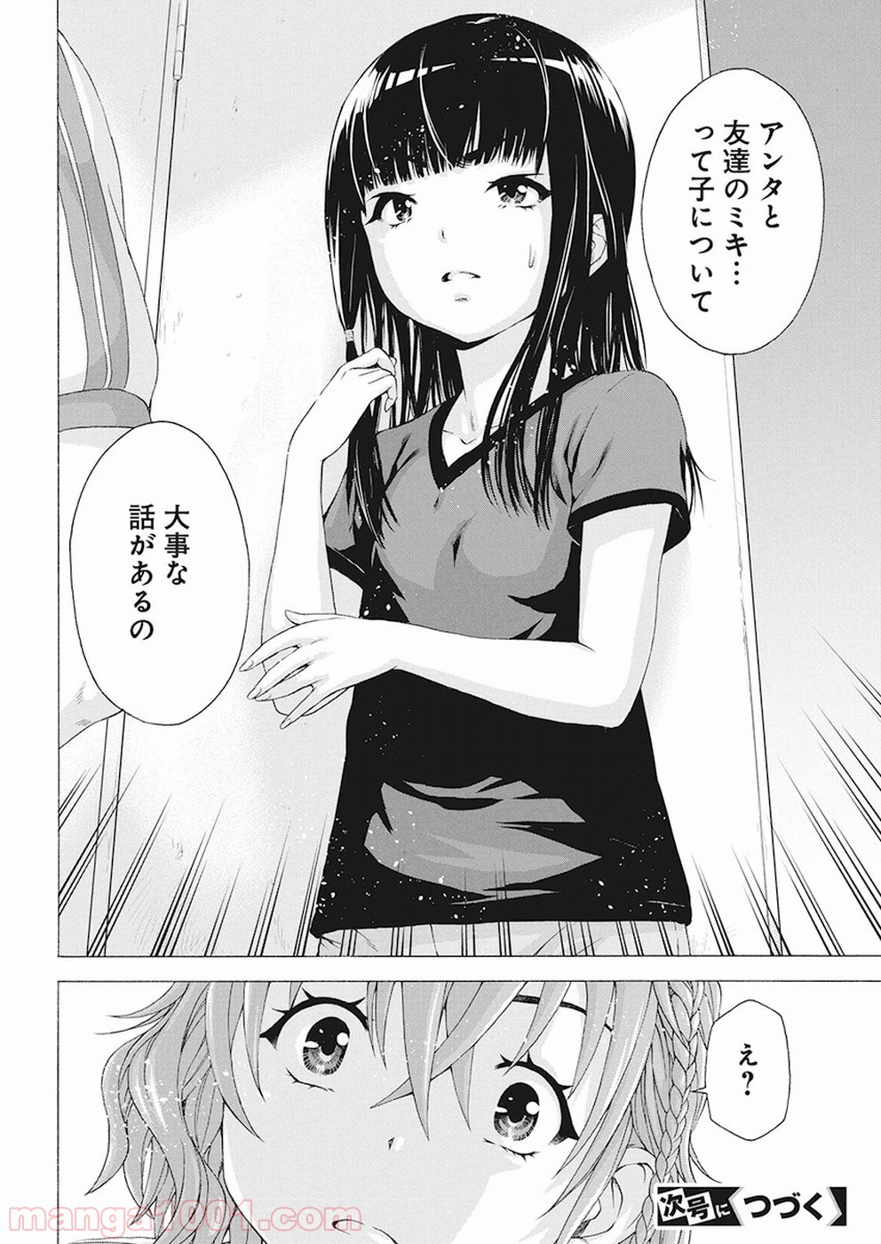 スキーターらびっと!! - 第10話 - Page 16