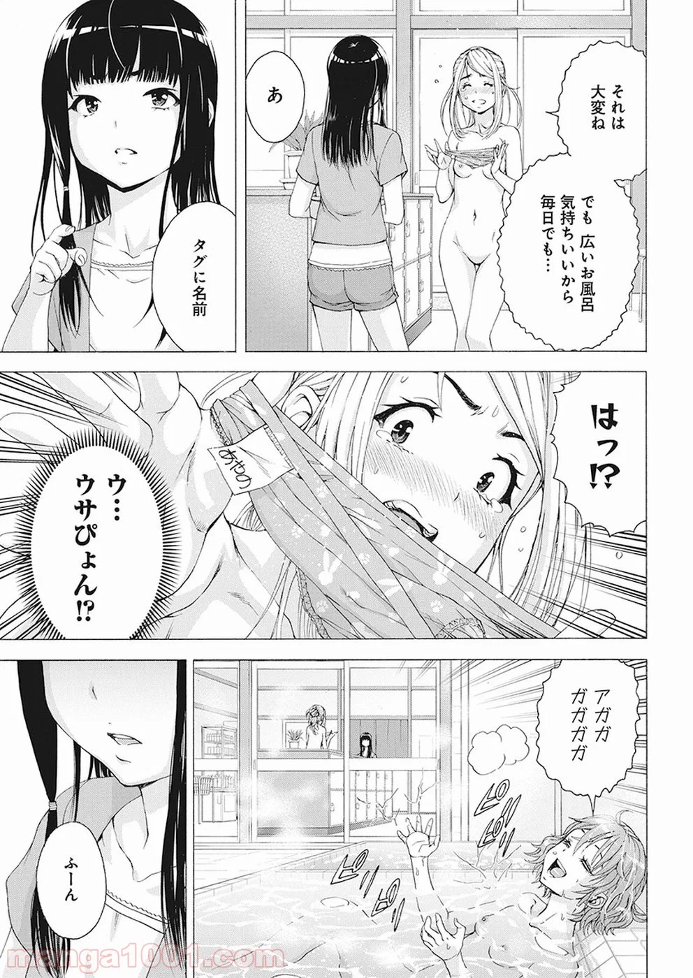 スキーターらびっと!! - 第10話 - Page 3