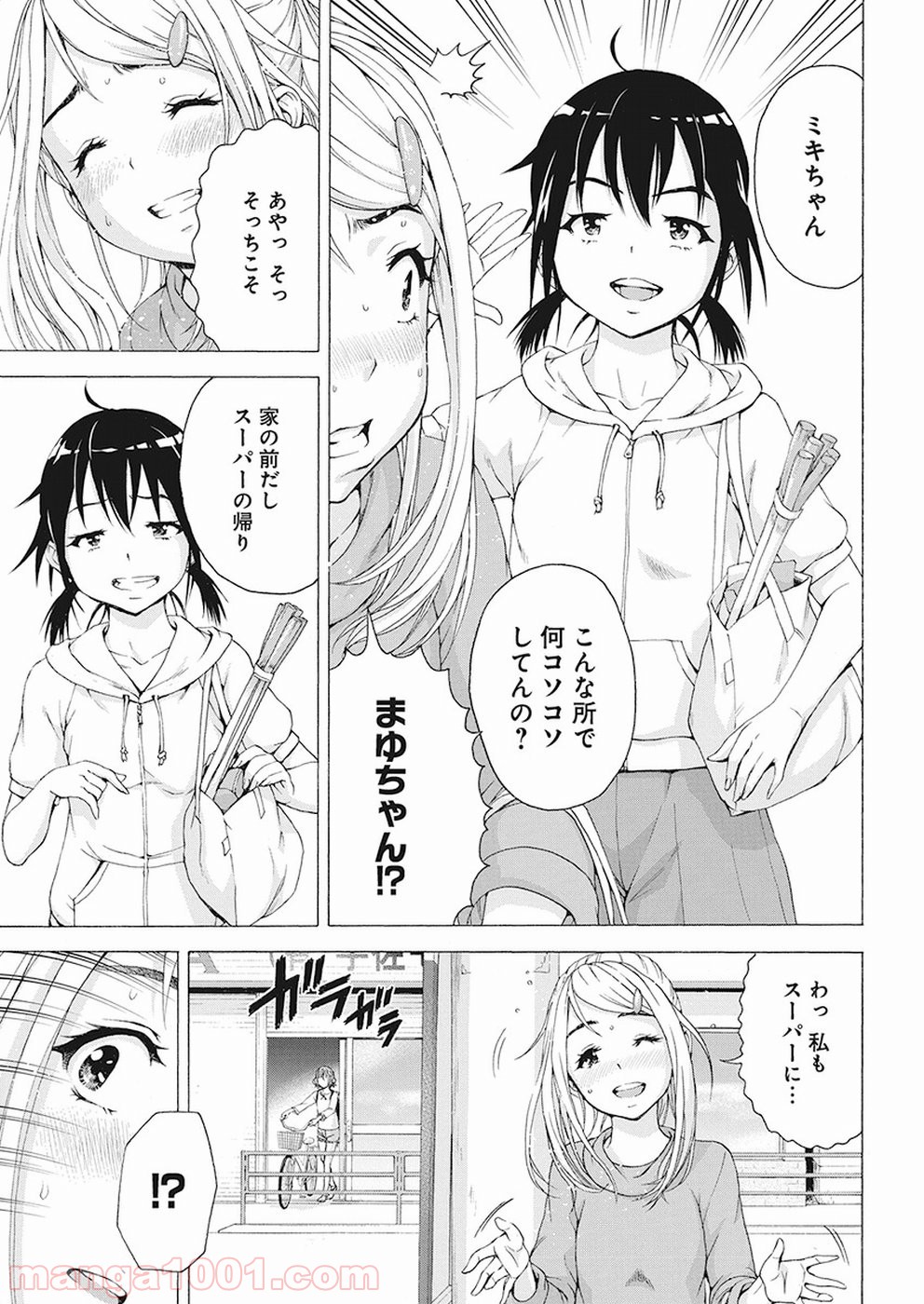 スキーターらびっと!! - 第10話 - Page 9