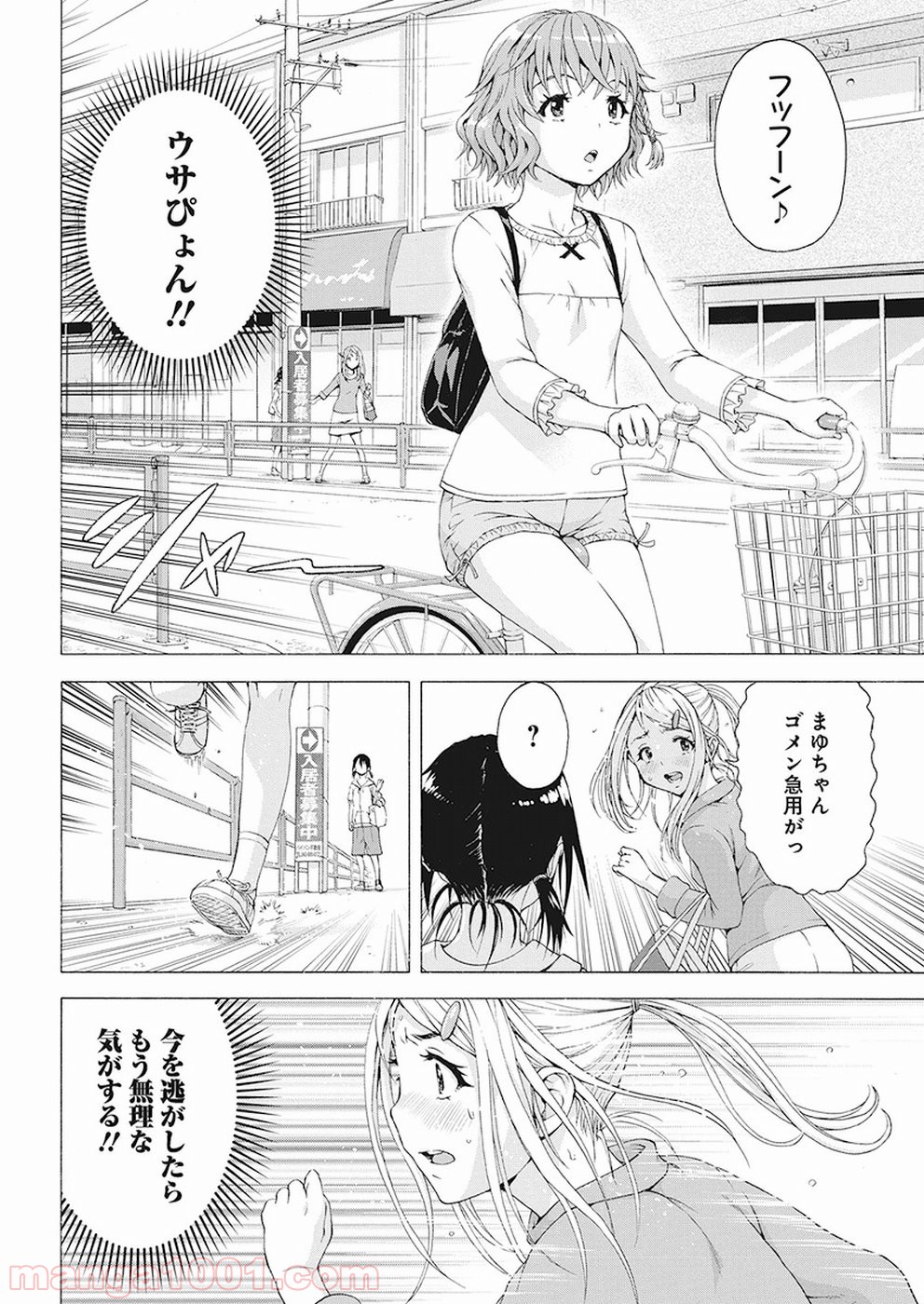 スキーターらびっと!! - 第10話 - Page 10