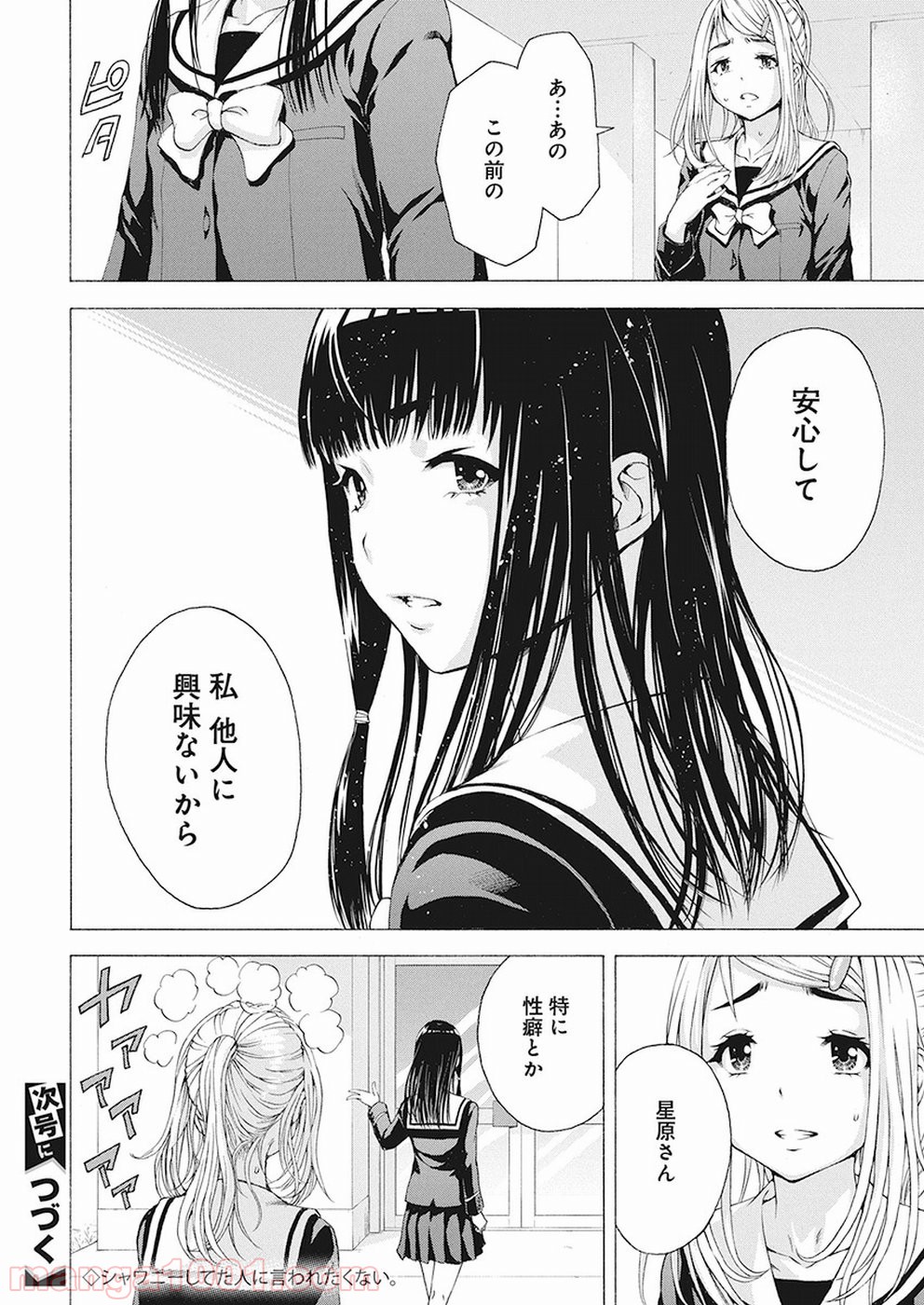 スキーターらびっと!! - 第11話 - Page 16