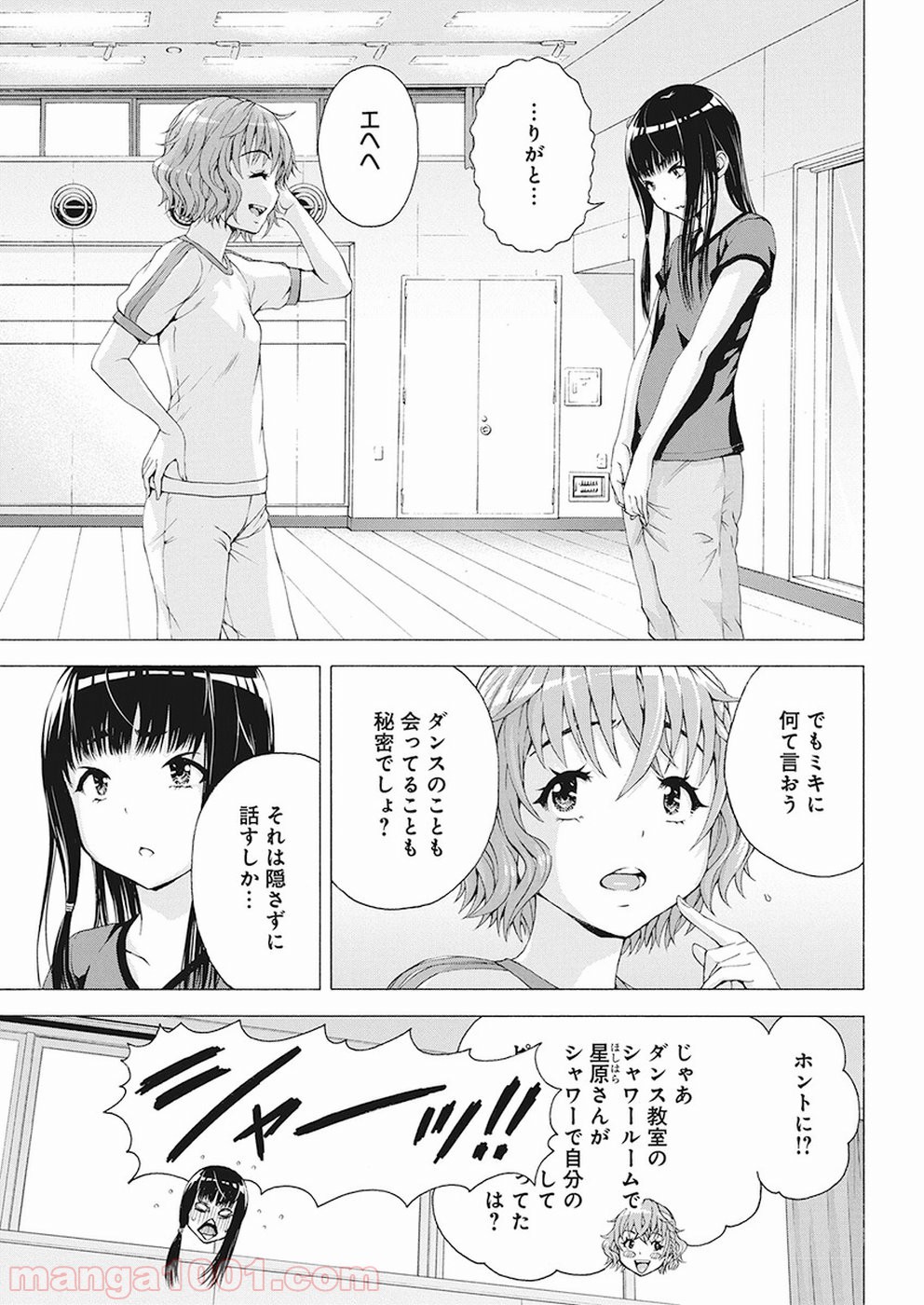 スキーターらびっと!! - 第11話 - Page 5