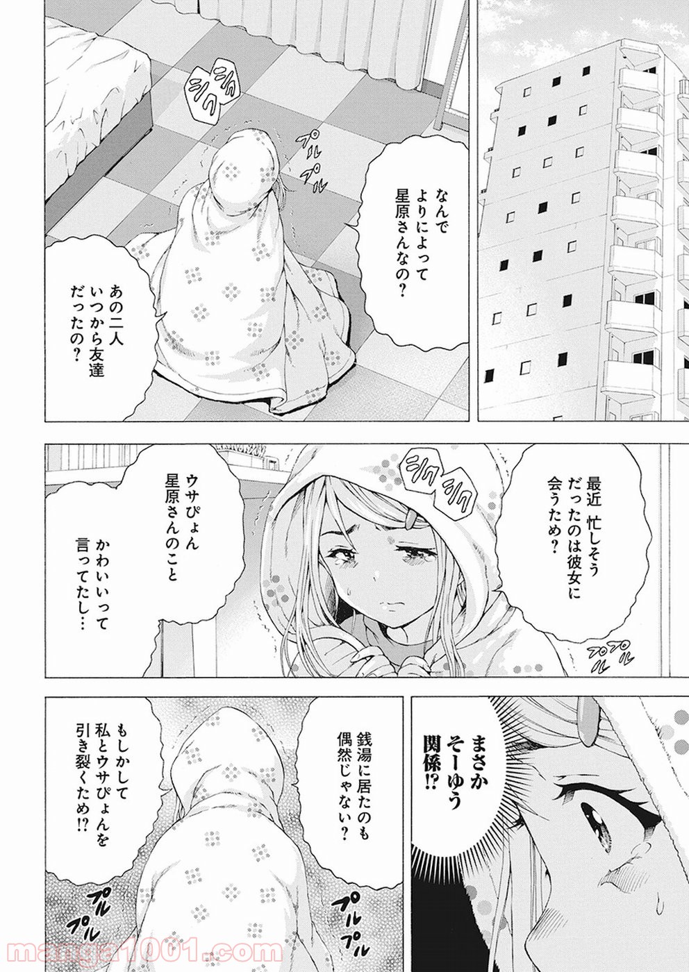 スキーターらびっと!! - 第11話 - Page 6