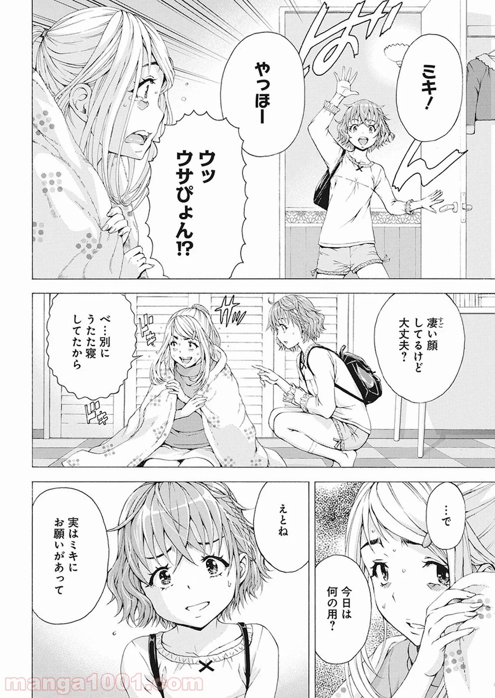 スキーターらびっと!! - 第11話 - Page 8