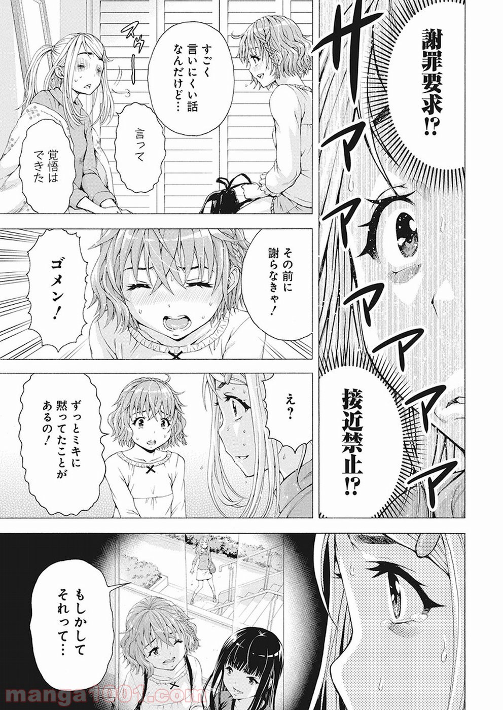 スキーターらびっと!! - 第11話 - Page 9