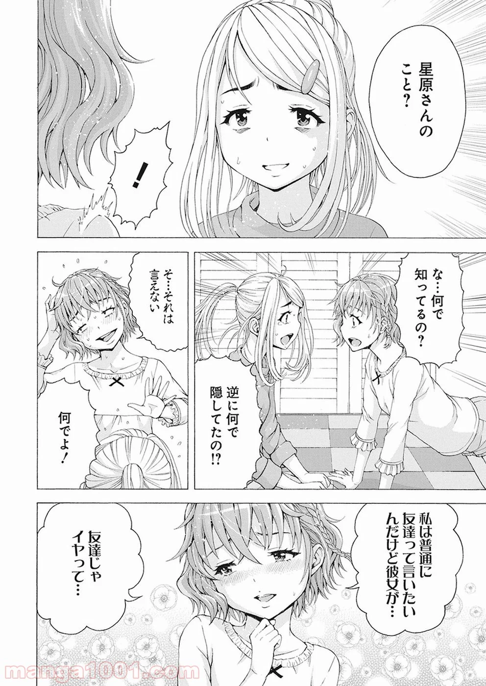 スキーターらびっと!! - 第11話 - Page 10