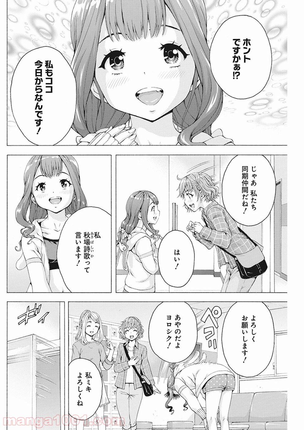 スキーターらびっと!! - 第12話 - Page 14