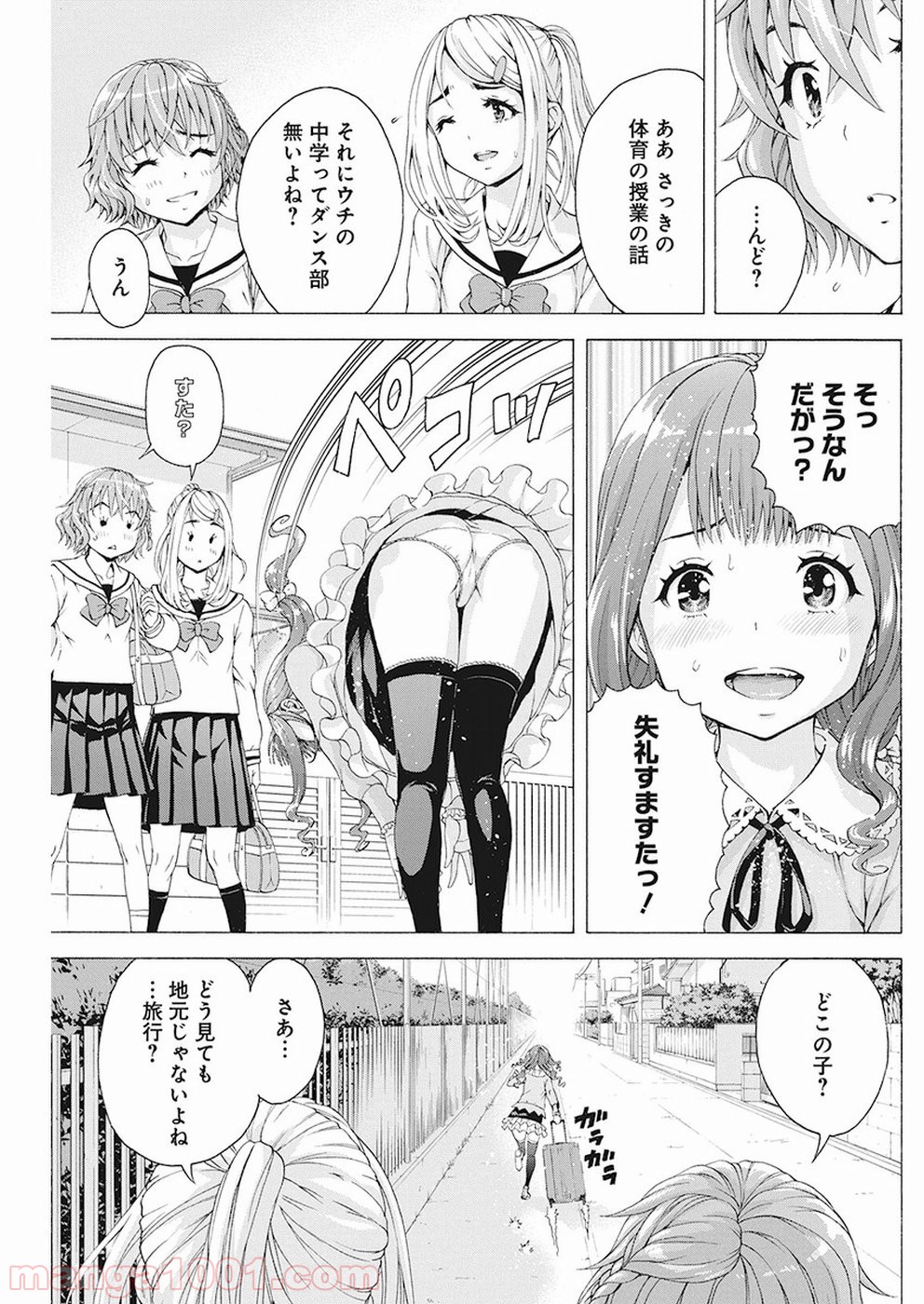 スキーターらびっと!! - 第12話 - Page 5