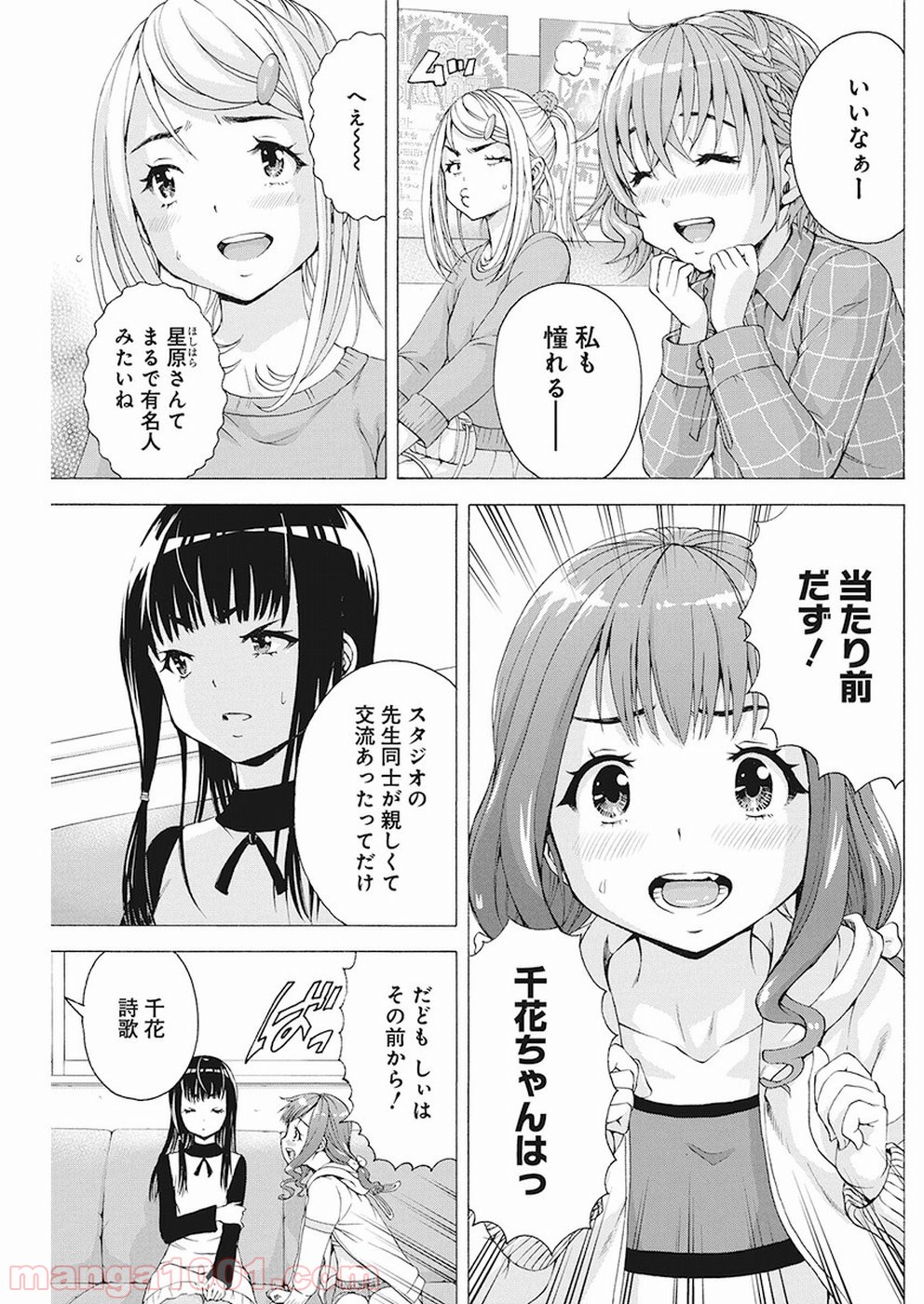 スキーターらびっと!! - 第13話 - Page 4