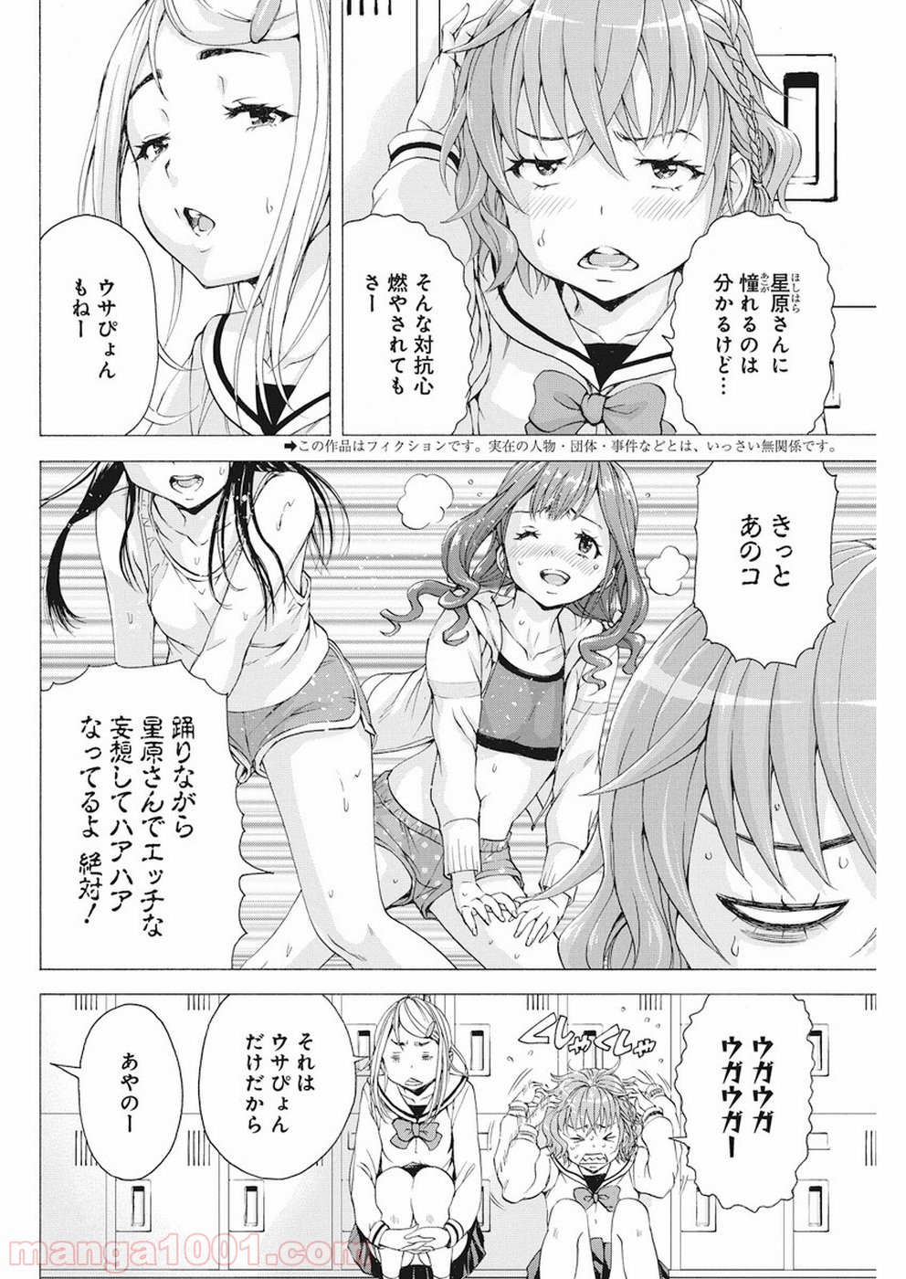 スキーターらびっと!! - 第15話 - Page 2