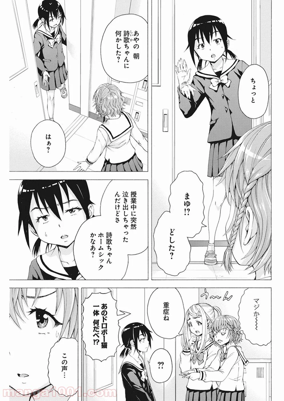 スキーターらびっと!! - 第15話 - Page 3