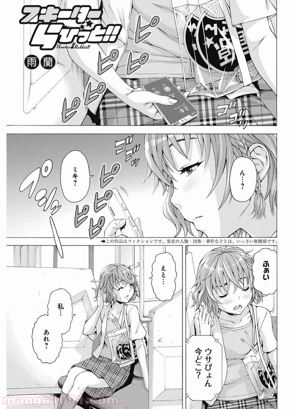 スキーターらびっと!! - 第17話 - Page 1