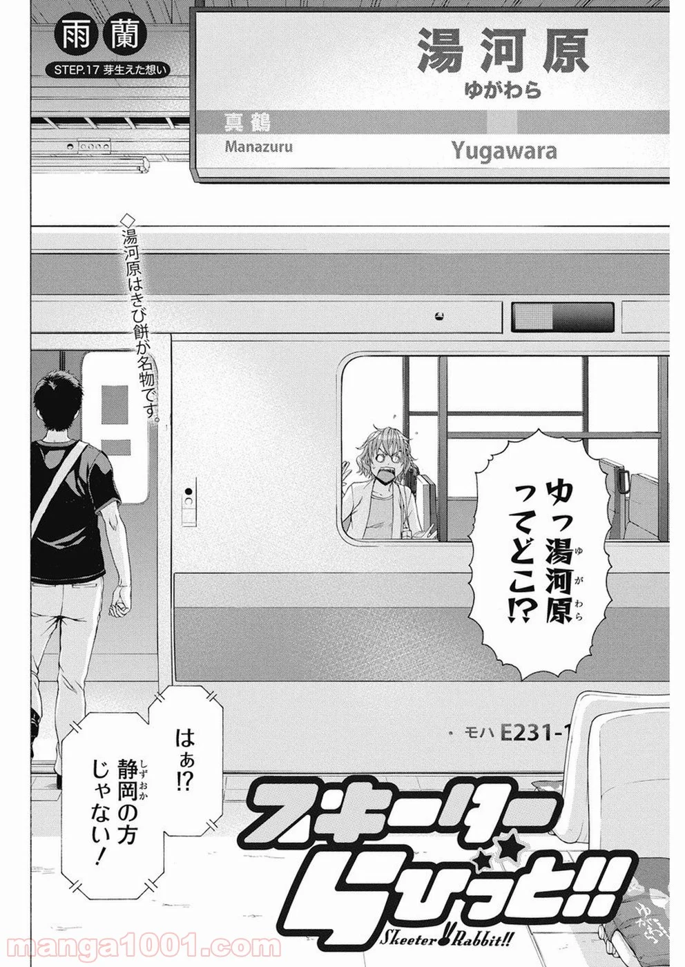 スキーターらびっと!! - 第17話 - Page 2