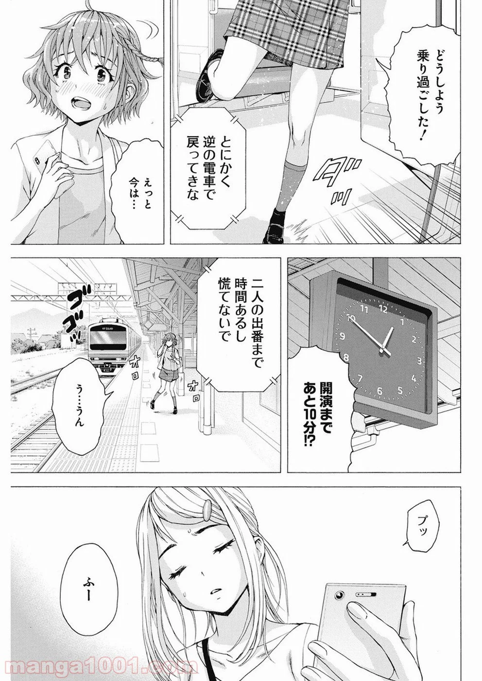 スキーターらびっと!! - 第17話 - Page 3