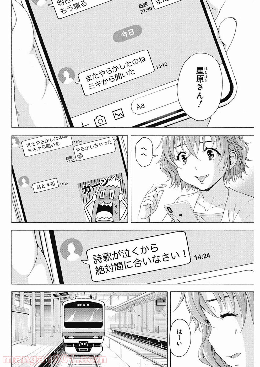 スキーターらびっと!! - 第17話 - Page 8