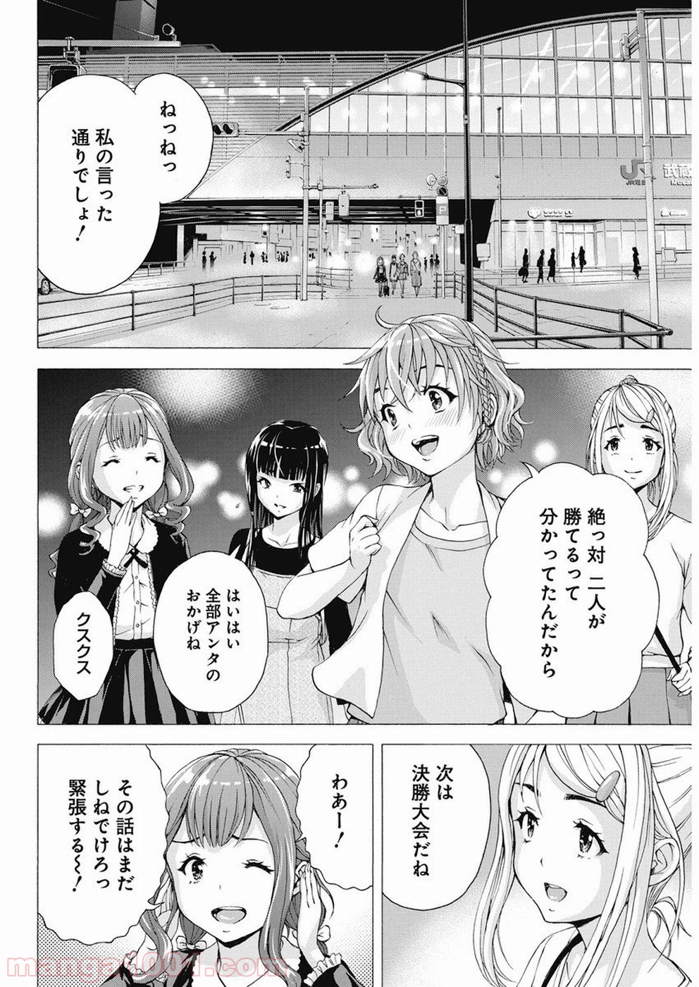 スキーターらびっと!! - 第18話 - Page 12