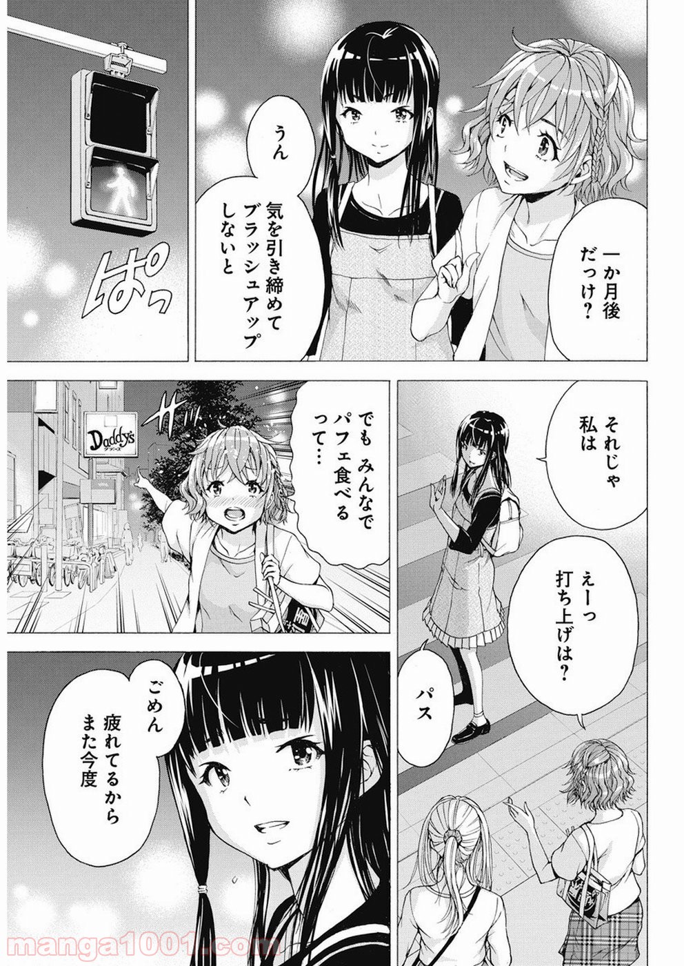 スキーターらびっと!! - 第18話 - Page 13