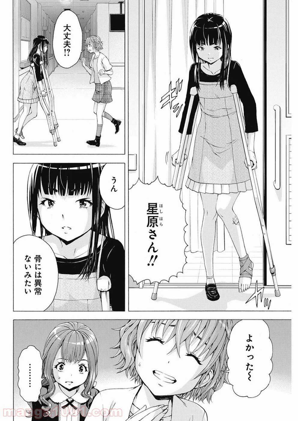 スキーターらびっと!! - 第19話 - Page 2