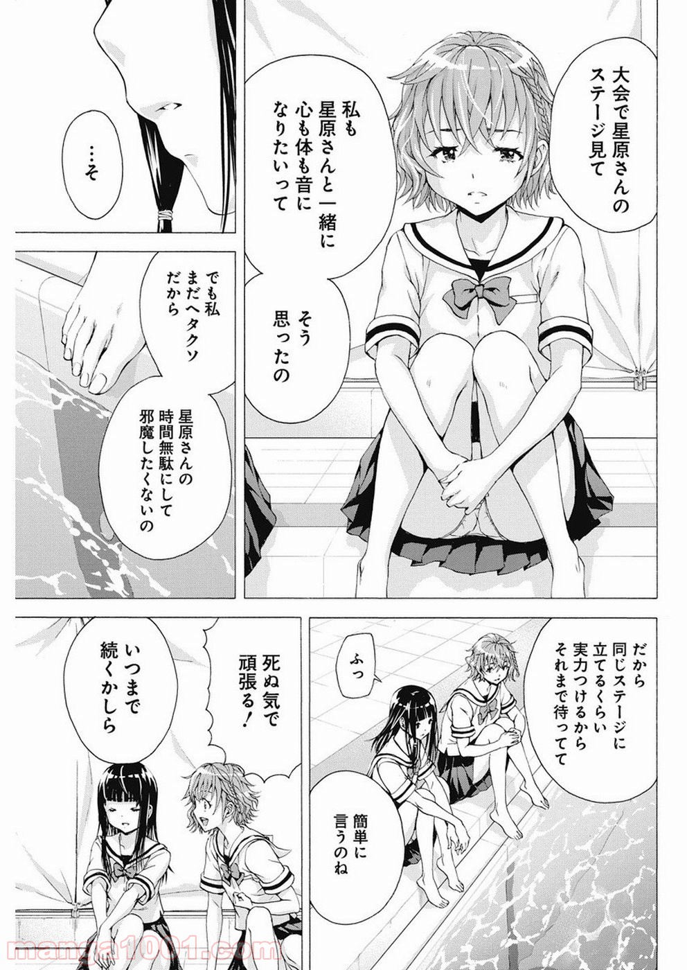 スキーターらびっと!! - 第19話 - Page 11