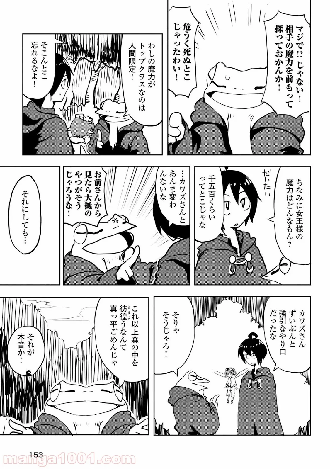 俺と蛙さんの異世界放浪記 - 第7話 - Page 13