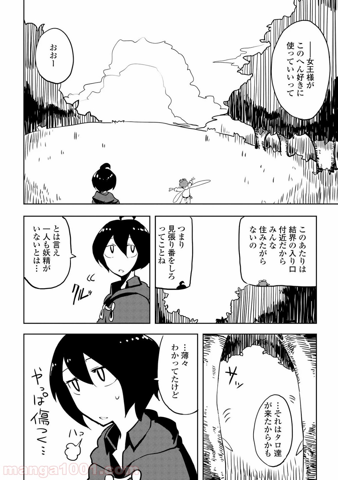 俺と蛙さんの異世界放浪記 - 第7話 - Page 16