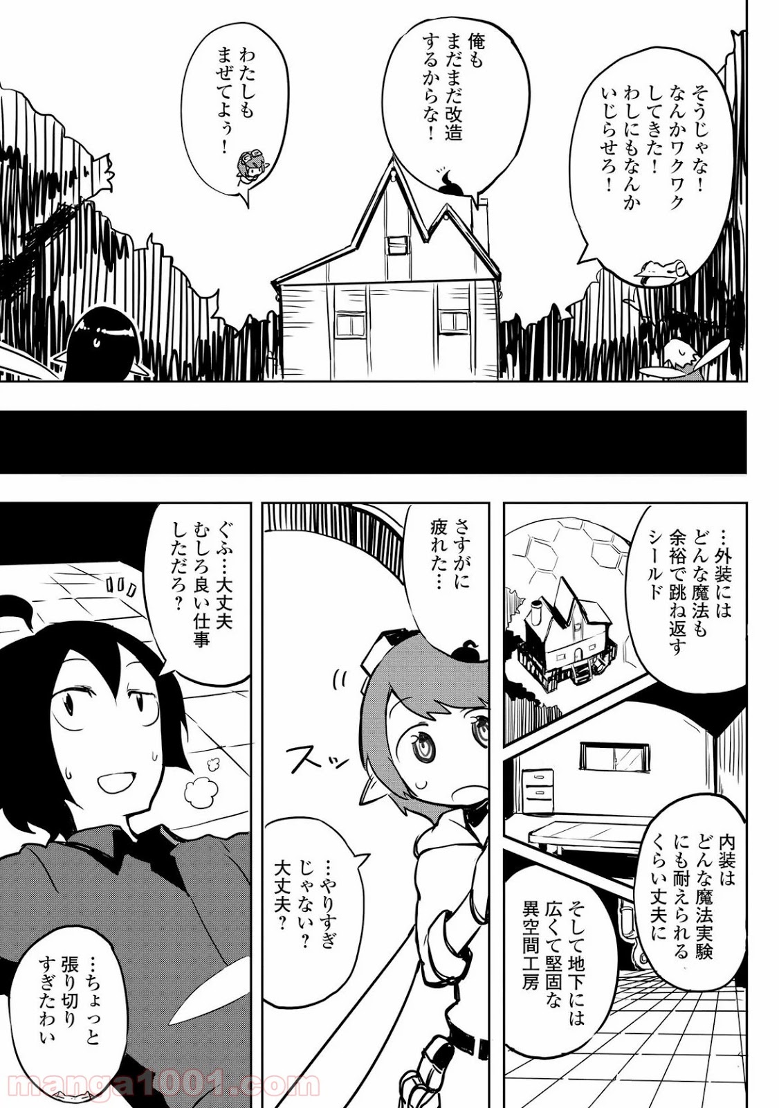 俺と蛙さんの異世界放浪記 - 第7話 - Page 21