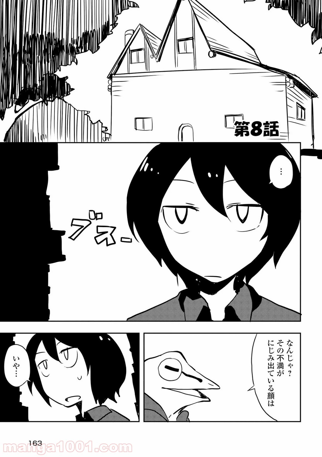 俺と蛙さんの異世界放浪記 - 第8話 - Page 1