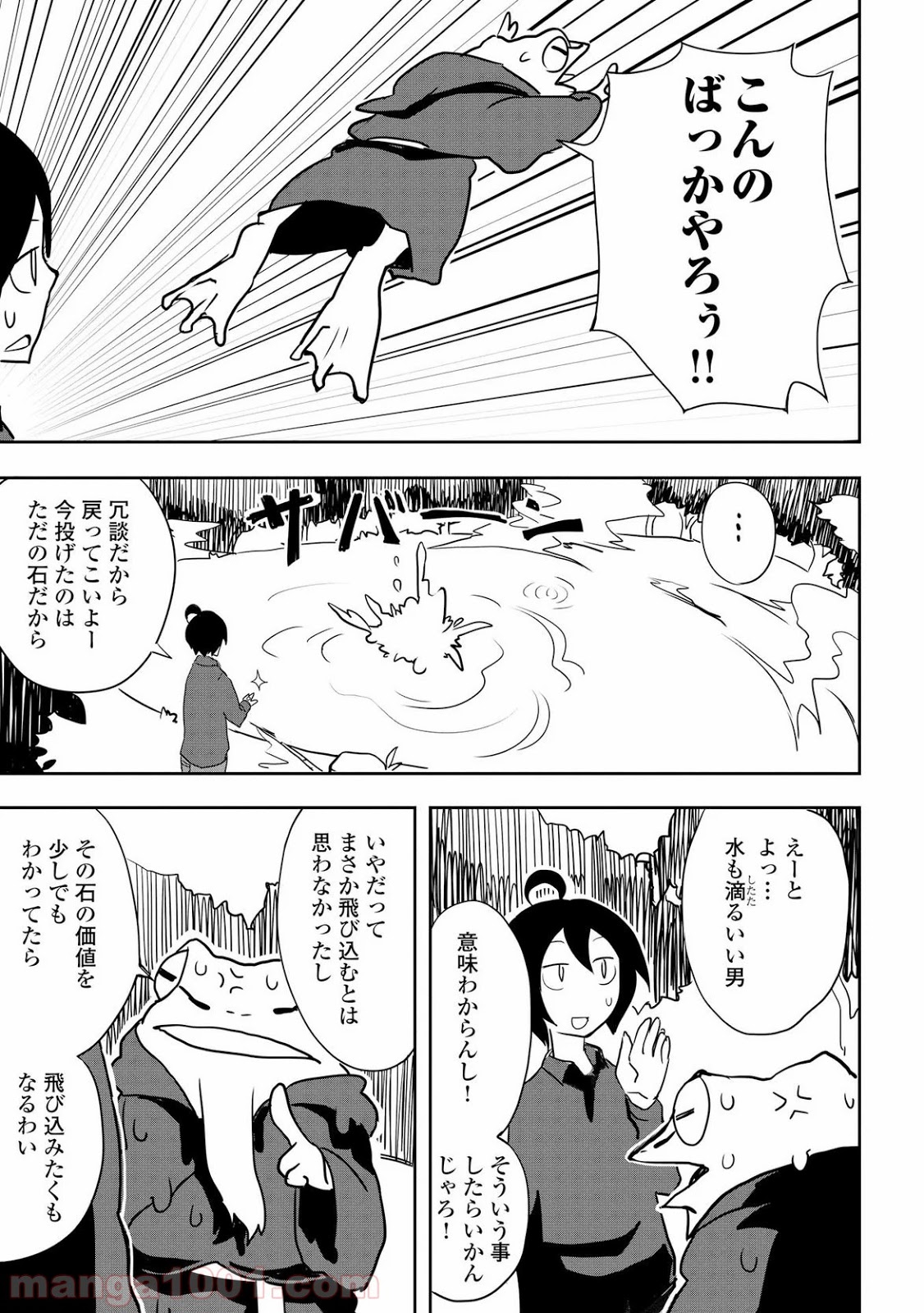 俺と蛙さんの異世界放浪記 - 第8話 - Page 15