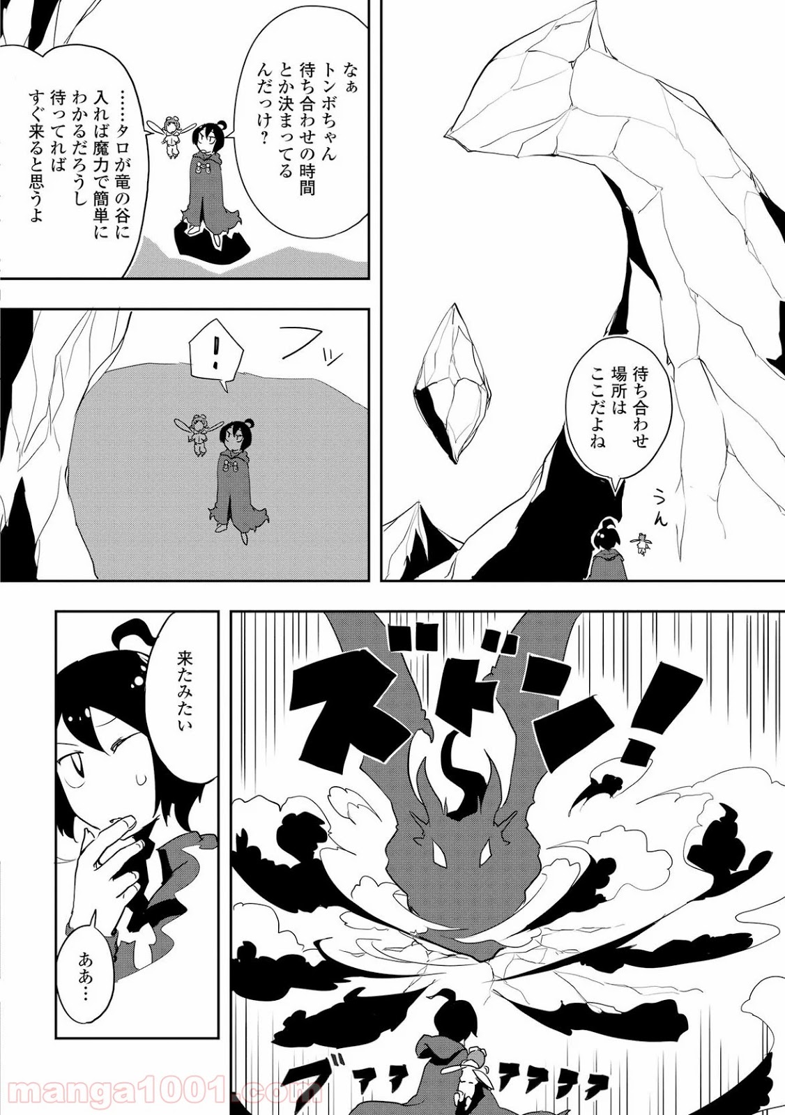 俺と蛙さんの異世界放浪記 - 第9話 - Page 6