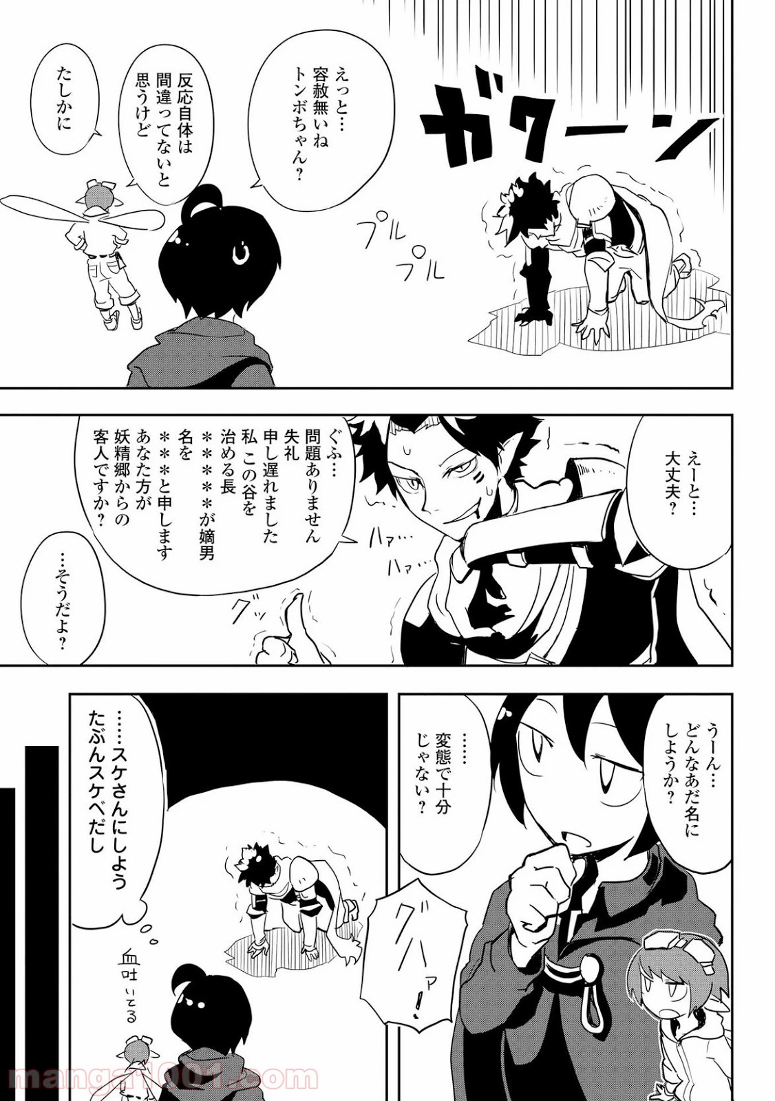 俺と蛙さんの異世界放浪記 - 第9話 - Page 9