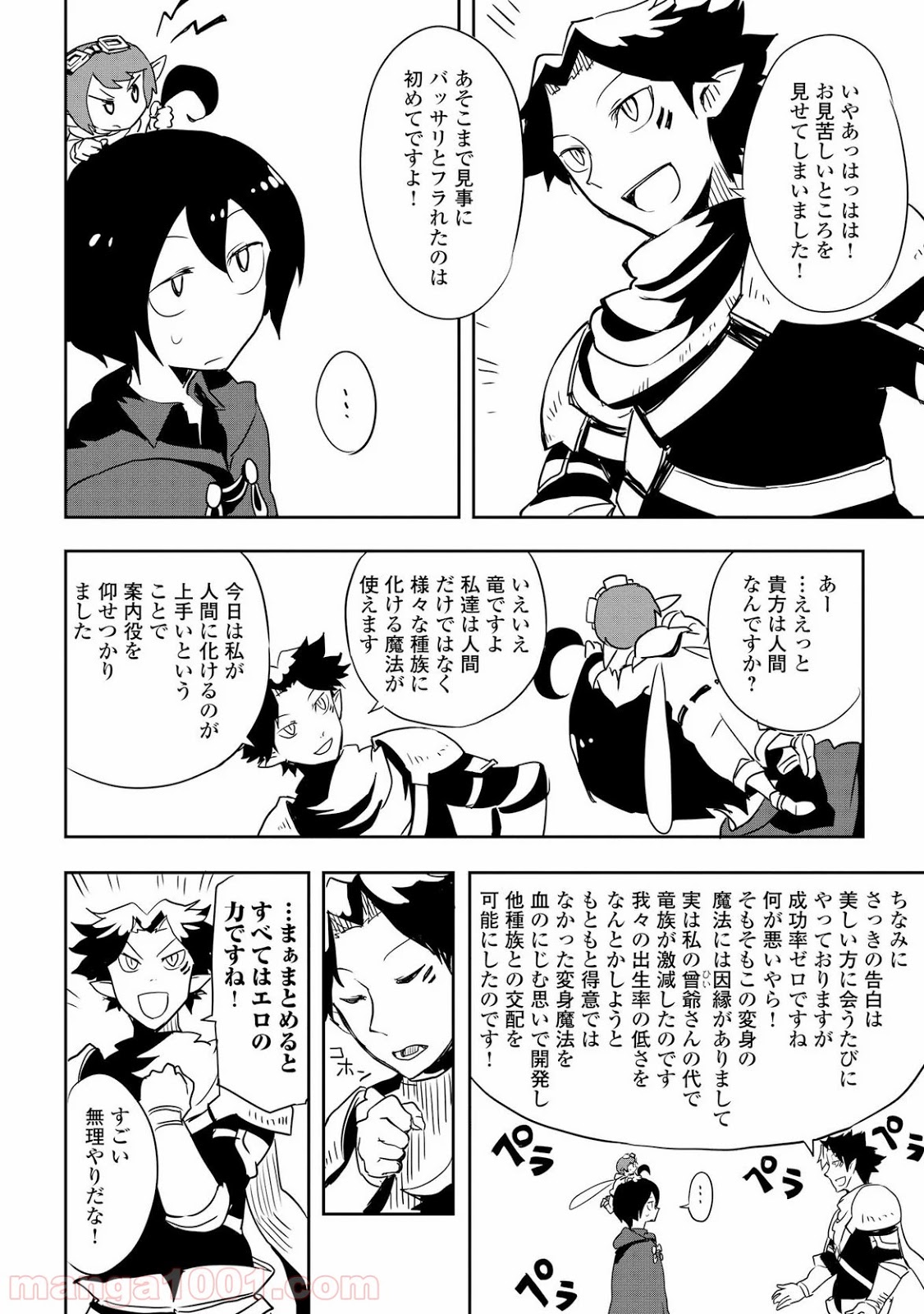 俺と蛙さんの異世界放浪記 - 第9話 - Page 10