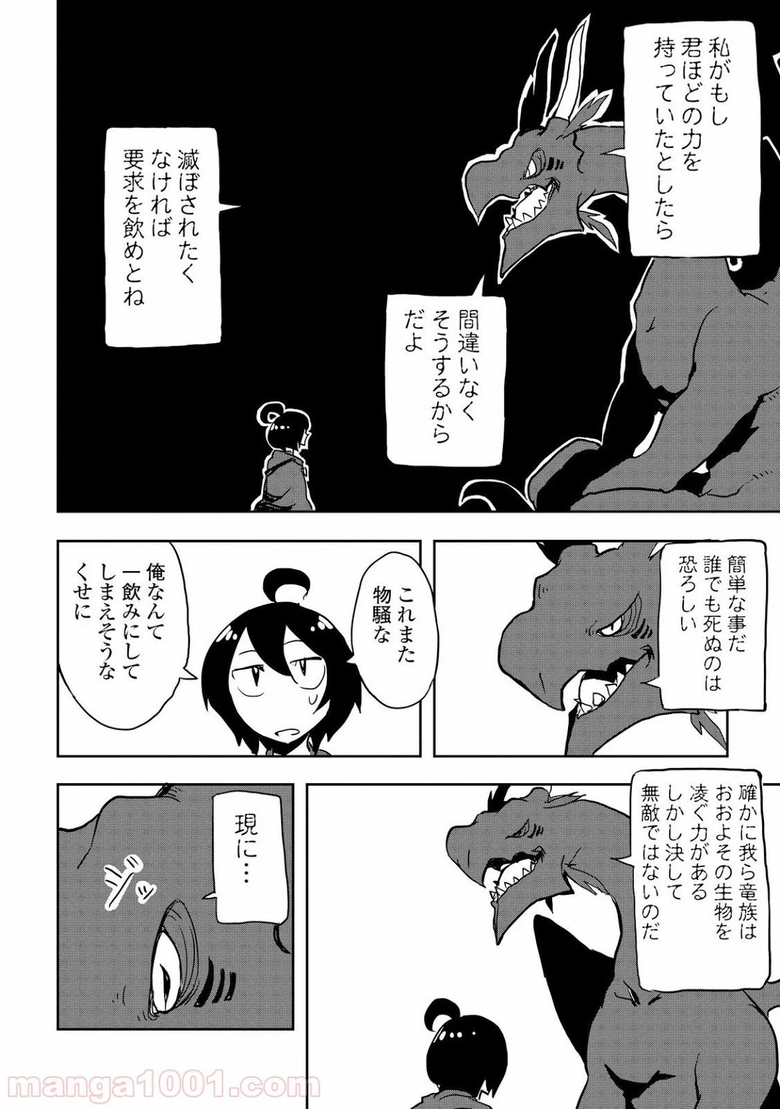 俺と蛙さんの異世界放浪記 - 第10話 - Page 4