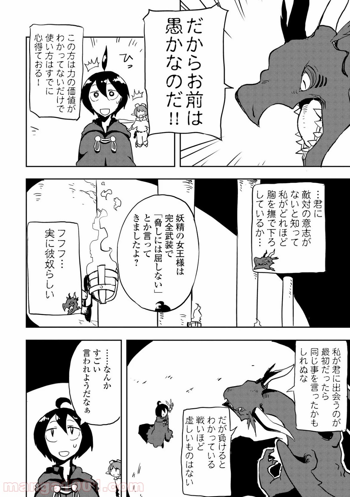 俺と蛙さんの異世界放浪記 - 第10話 - Page 6