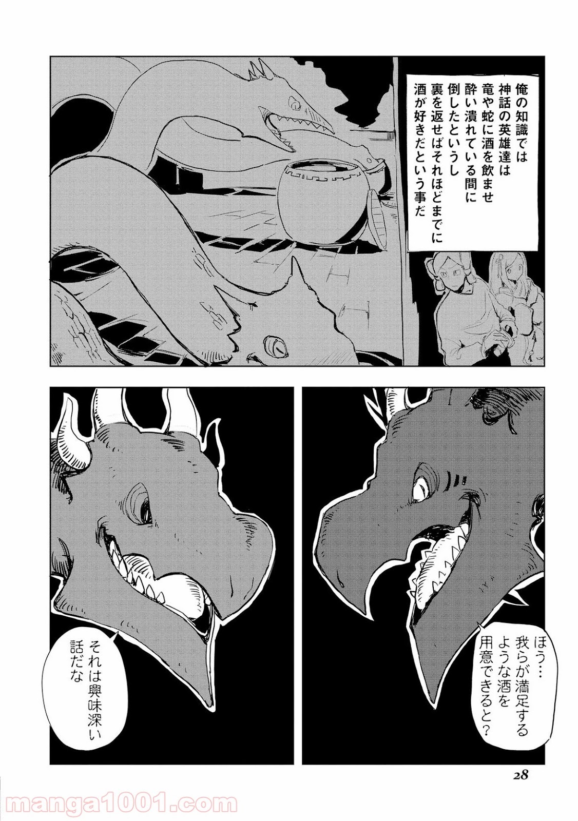 俺と蛙さんの異世界放浪記 - 第11話 - Page 4