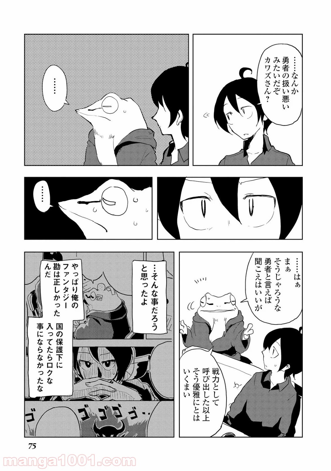 俺と蛙さんの異世界放浪記 - 第13話 - Page 11