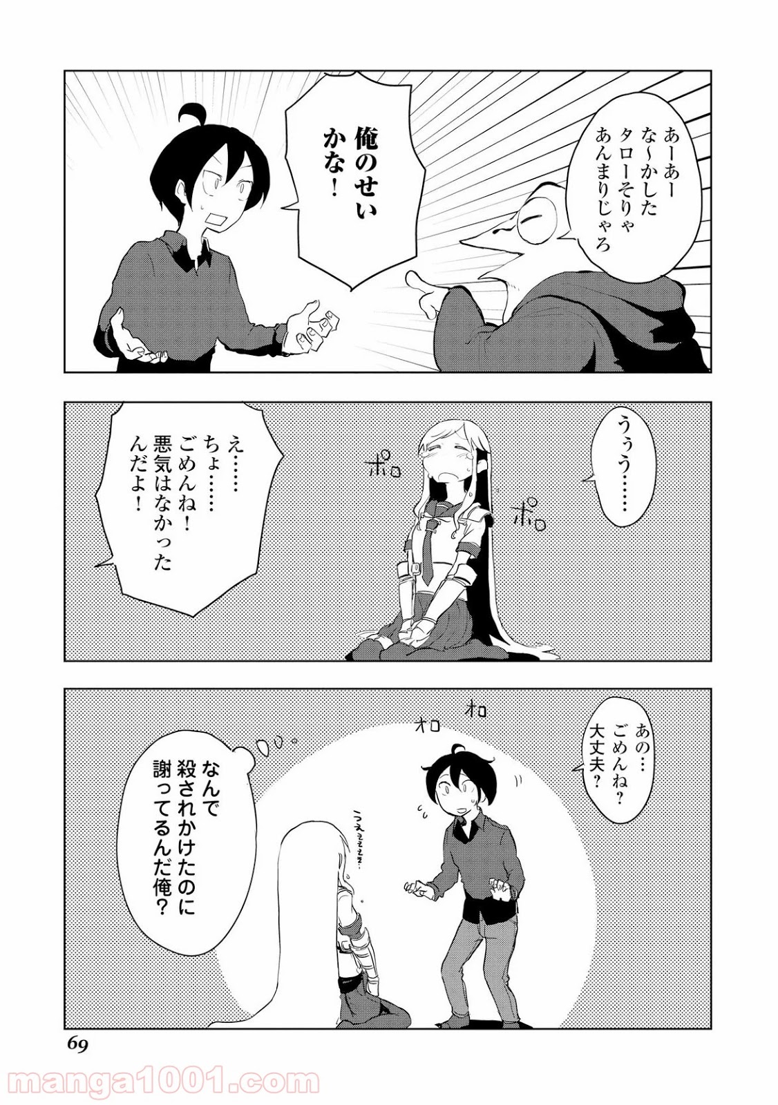 俺と蛙さんの異世界放浪記 - 第13話 - Page 5