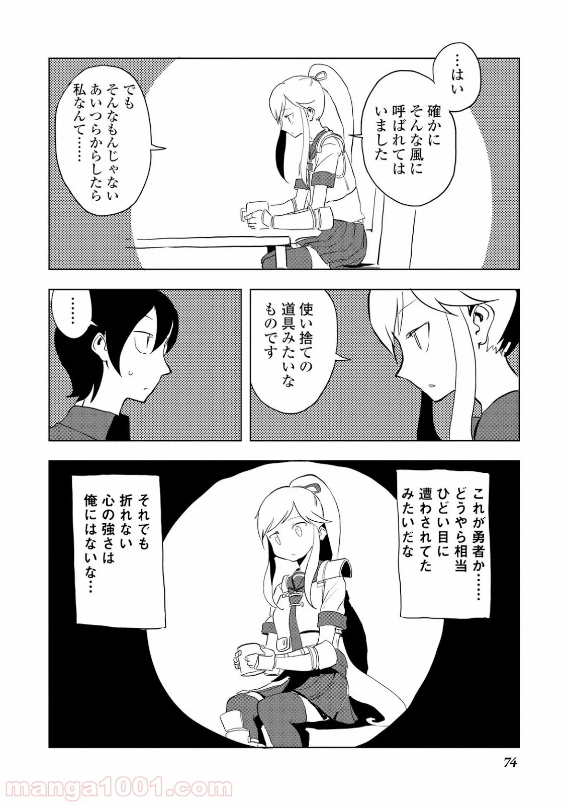 俺と蛙さんの異世界放浪記 - 第13話 - Page 10