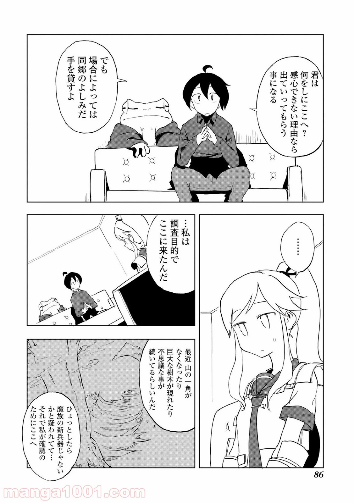 俺と蛙さんの異世界放浪記 - 第14話 - Page 2