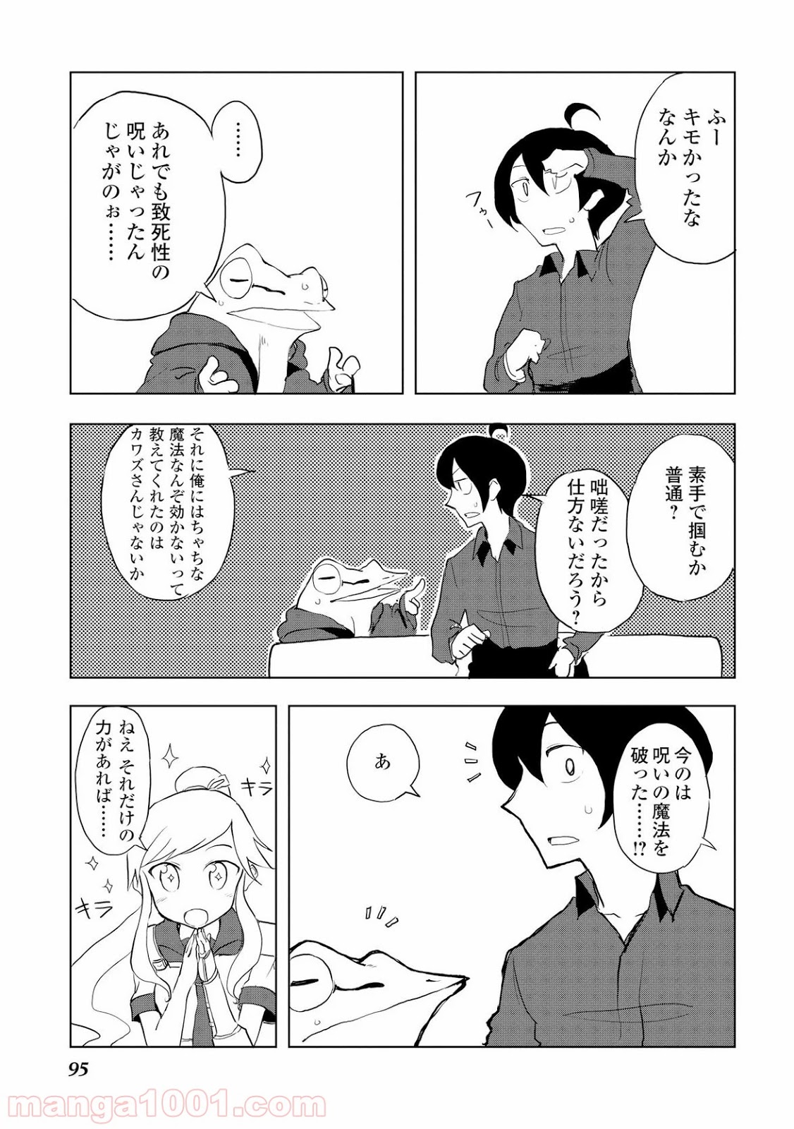 俺と蛙さんの異世界放浪記 - 第14話 - Page 11