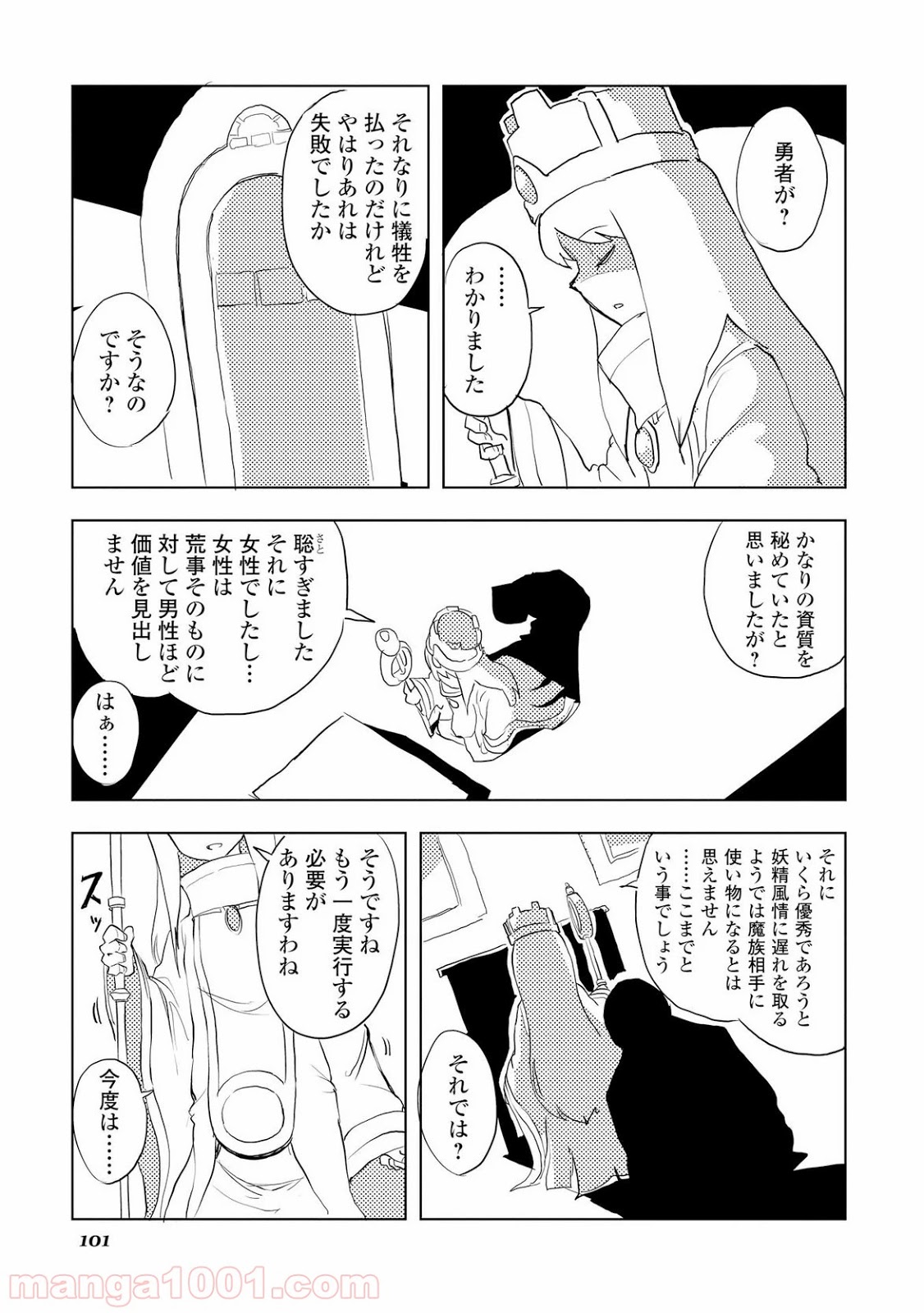 俺と蛙さんの異世界放浪記 - 第14話 - Page 17