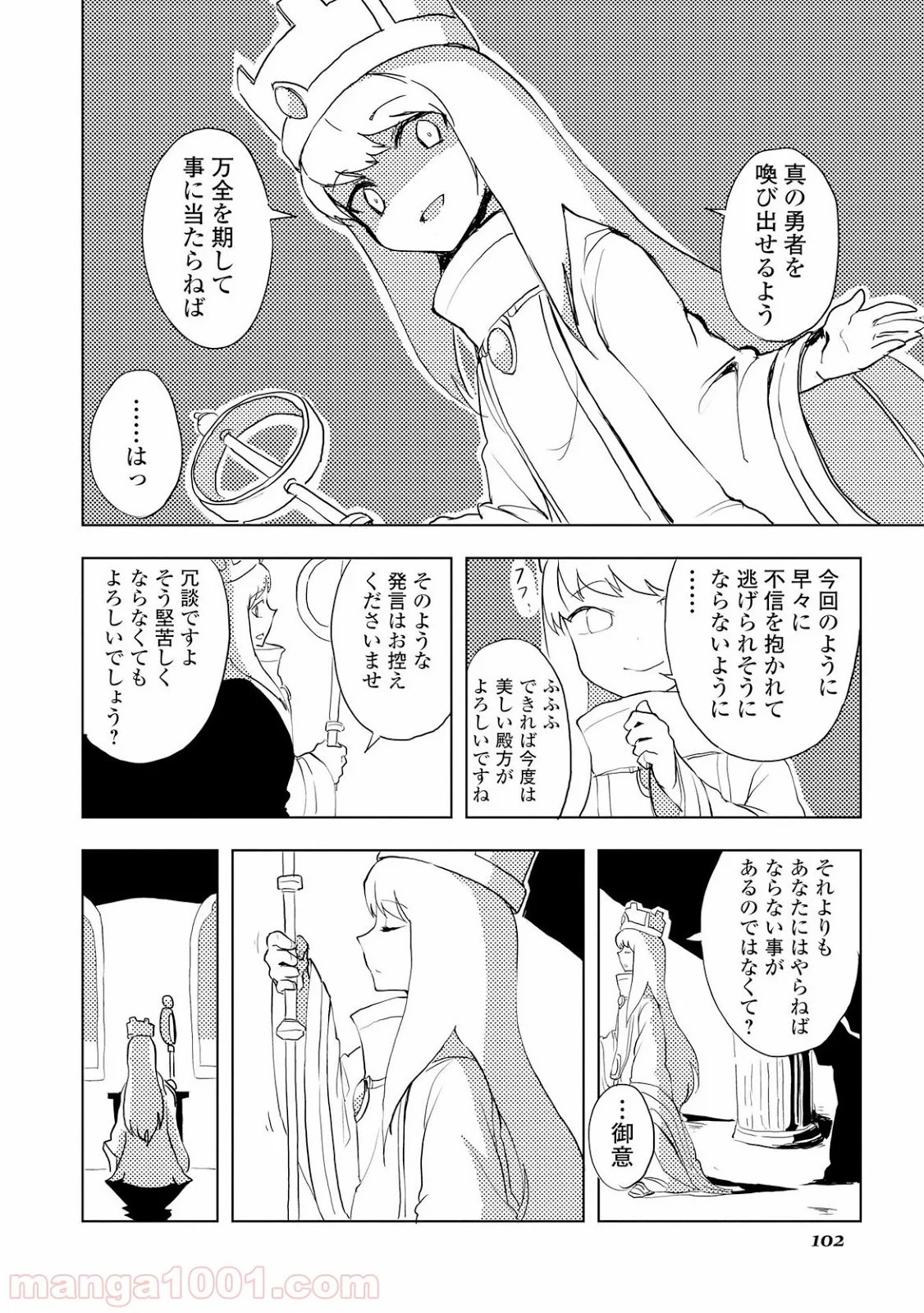 俺と蛙さんの異世界放浪記 - 第14話 - Page 18