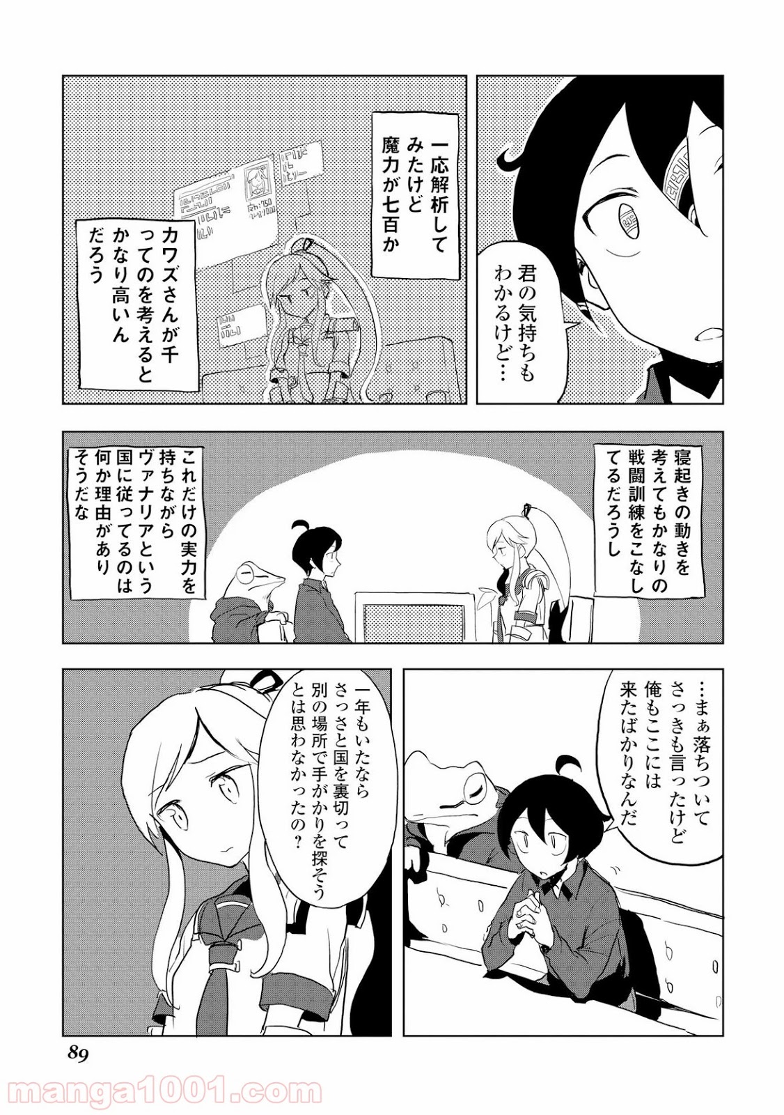 俺と蛙さんの異世界放浪記 - 第14話 - Page 5